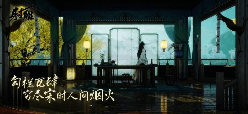 射雕游戏内容细节相关图片