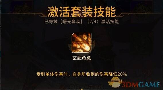 两件套技能玄武龟息介绍图片