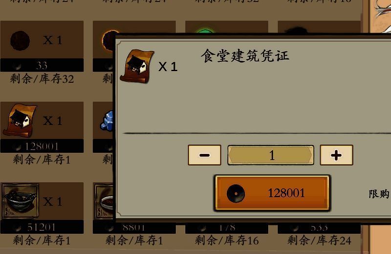 伏魔诀商店相关画面