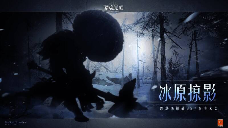 冰原掠影兽潮场景图片