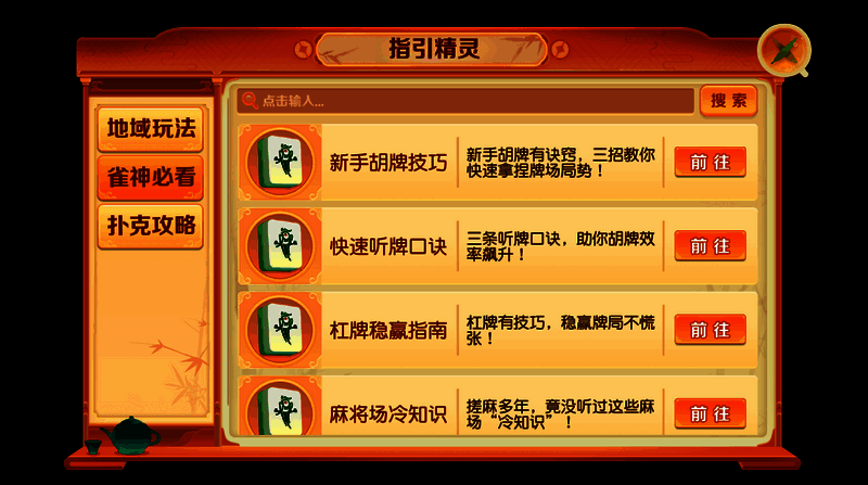 指引精灵相关界面图片