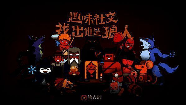 狼人杀经典版截图2