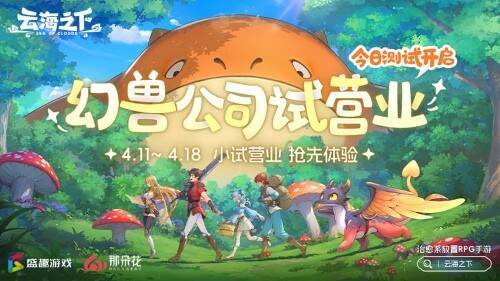 《云海之下》游戏画面相关图片1