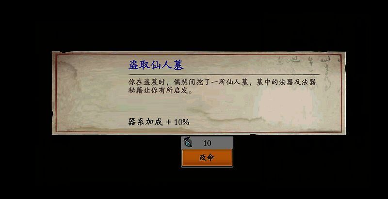 《伏魔诀》逆天改命界面展示2