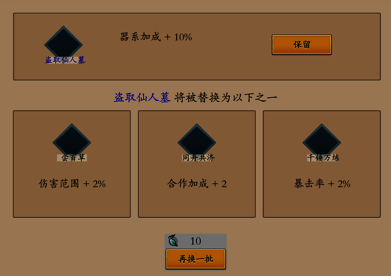 《伏魔诀》逆天改命界面展示3