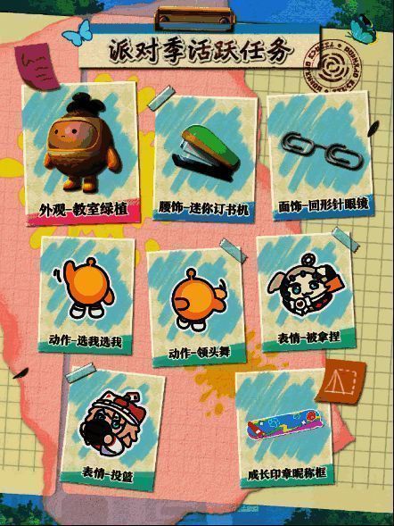 派对季活跃任务奖励展示图