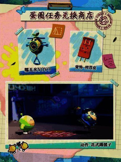 蛋圈任务兑换商店展示图