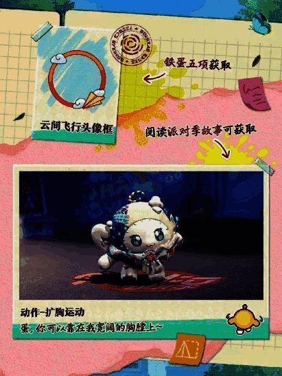 动作扩胸运动与铁蛋五项奖励展示图