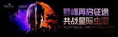 群星纪元首发倒计时心悦俱乐部专属活动宣传图