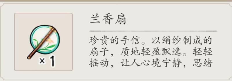 坊市买的好感度道具