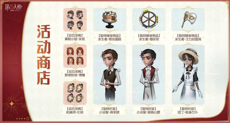 第五人格活动商店界面