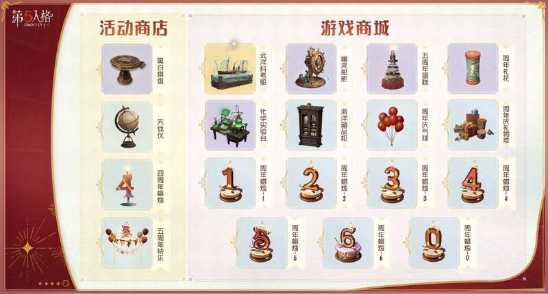 第五人格商城界面