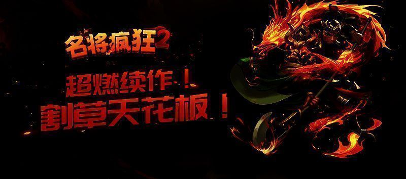 名将疯狂 2 游戏画面