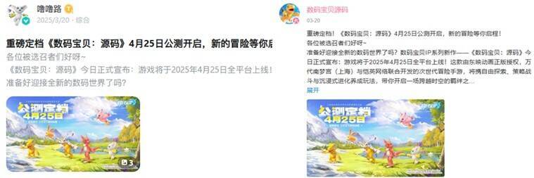 《数码宝贝：源码》公测宣传图