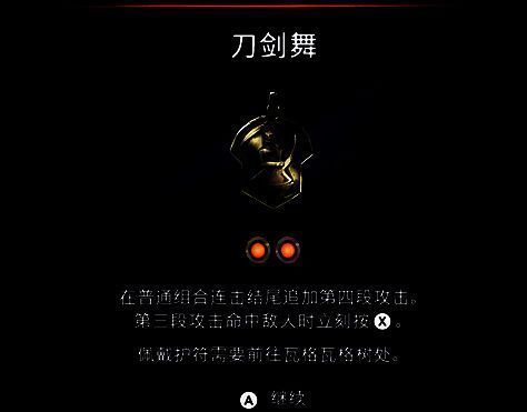 刀剑舞护符使用演示