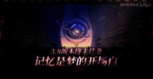 《星穹铁道》相关图片10