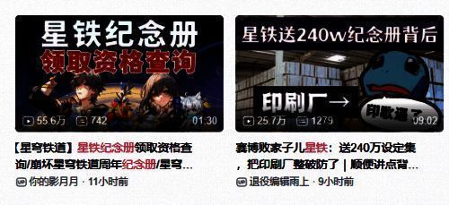 活动细则上B站热榜画面