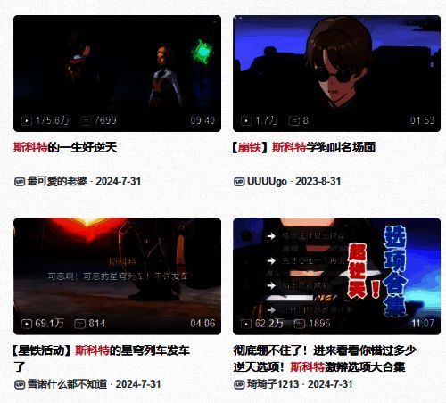 星铁NPC斯科特爆火画面