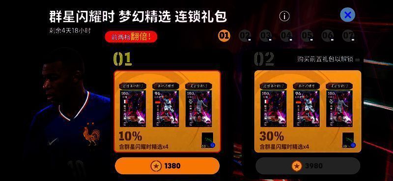 群星闪耀时梦幻精选连锁礼包活动相关图片