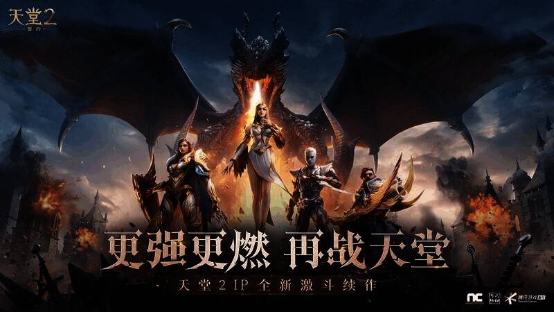 《天堂2：盟约》宣传图1