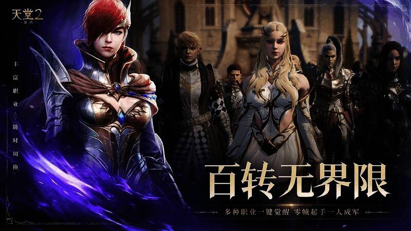 《天堂2：盟约》游戏画面1