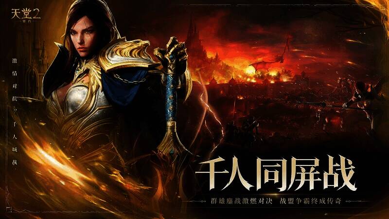 《天堂2：盟约》游戏画面2