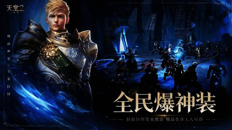 《天堂2：盟约》游戏画面3