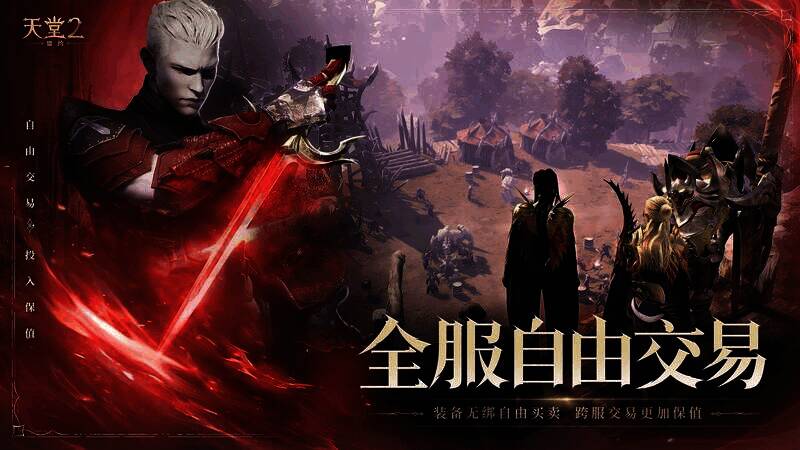 《天堂2：盟约》游戏画面4