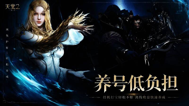 《天堂2：盟约》游戏画面5