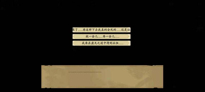 伏魔诀石碑对话图片2