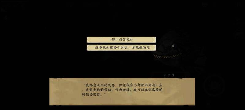 伏魔诀对话选择图片