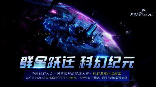 《群星纪元》相关展示图片1