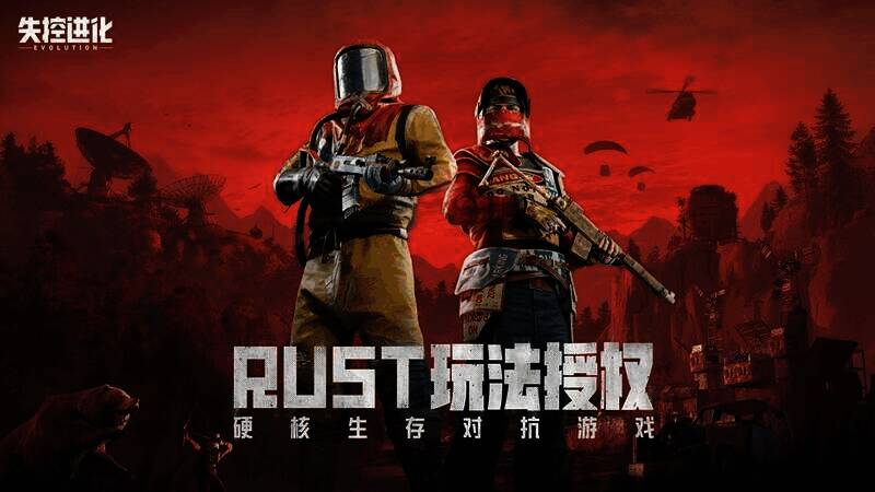 《失控进化》相关宣传图1