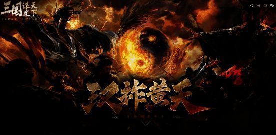 《三国:谋定天下》游戏画面