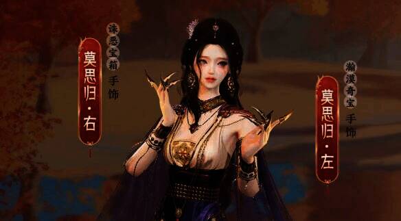 宝箱手势莫思归左/右