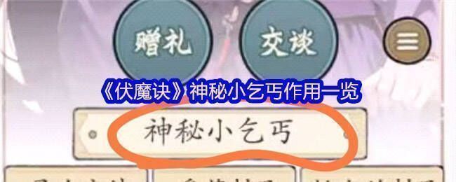 伏魔诀相关游戏画面