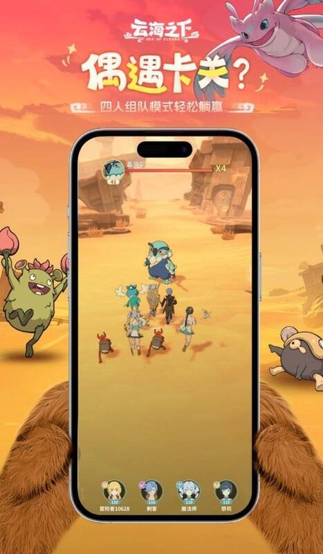 《云海之下》中的幻兽形象