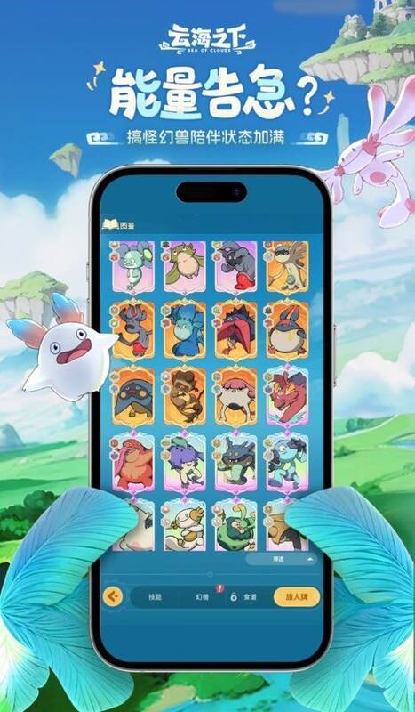 《云海之下》旅人牌图鉴画面