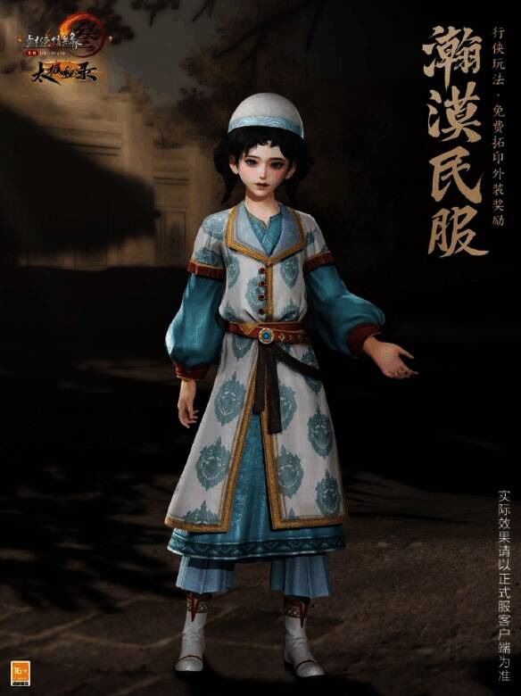 瀚漠民服正太外观图片