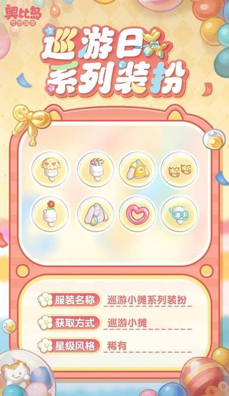 巡游纪念币兑换物品图片1