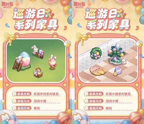 巡游纪念币兑换物品图片2