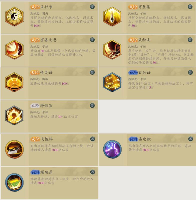 《伏魔诀》相关画面2