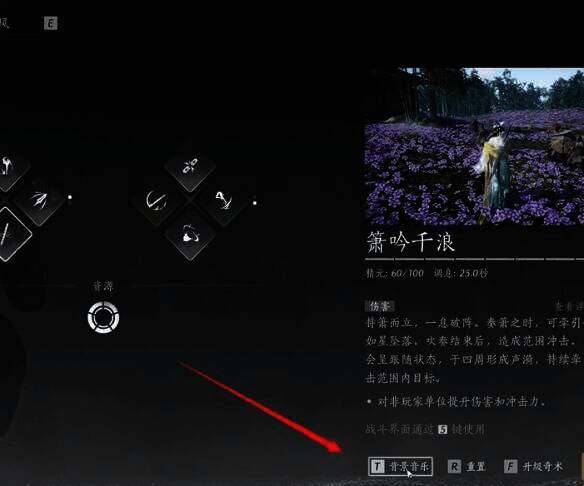 箫吟千浪背景音乐选项界面截图