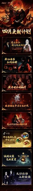 《问剑长生》4月版本更新路线图