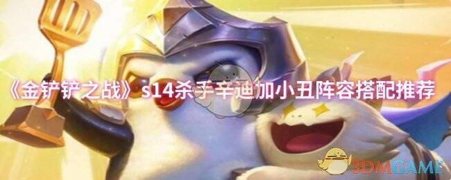 金铲铲之战游戏画面