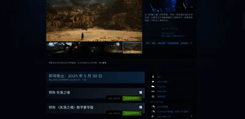 失落之魂游戏平台价格展示图片