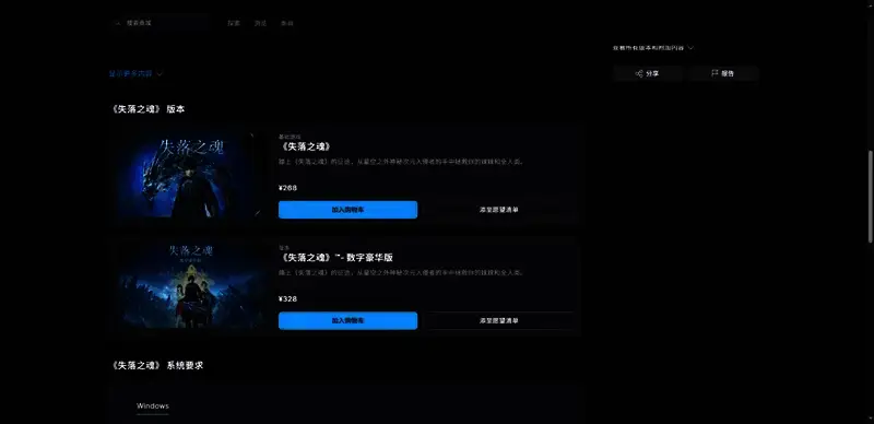 失落之魂游戏价格相关图片