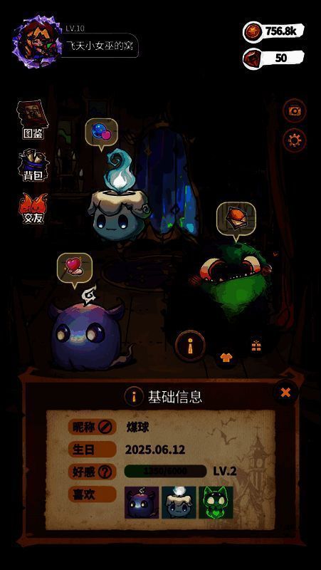 狼人杀宠物养成系统宣传图