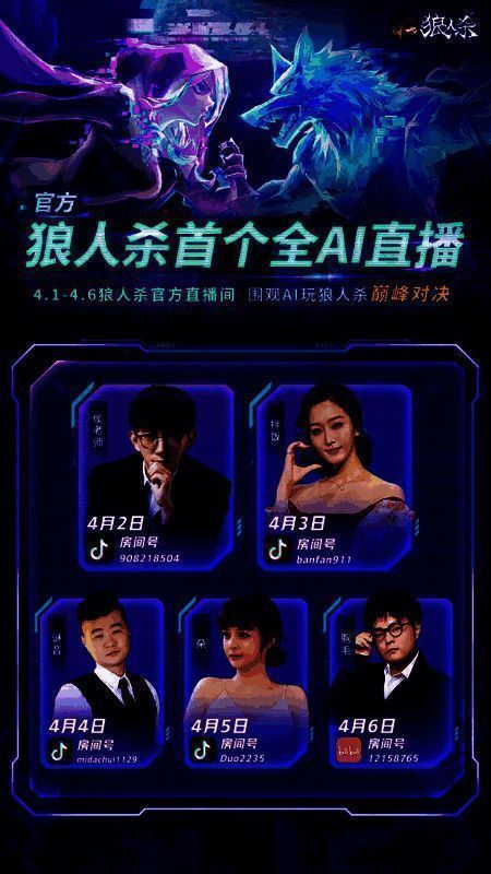 狼人杀AI巅峰对决相关图片3