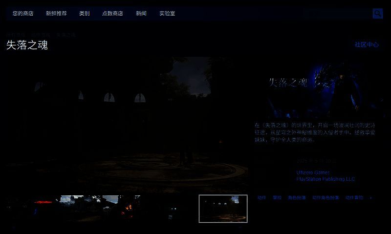 《失落之魂》Steam平台购买页面图片